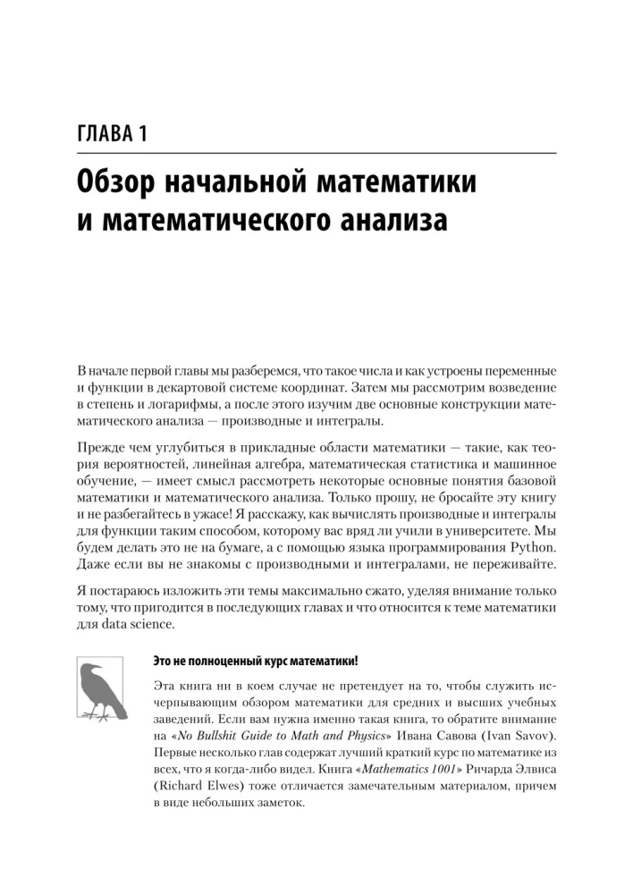 Matematyka dla Data Science. Zarządzanie danymi za pomocą algebry liniowej, teorii prawdopodobieństwa i statystyki